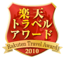 Rakuten Travel Award 2010